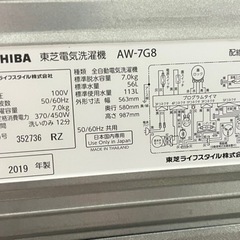 東芝　全自動洗濯機 7kg AW-7G8  2019年製　家電　通電確認済みの画像