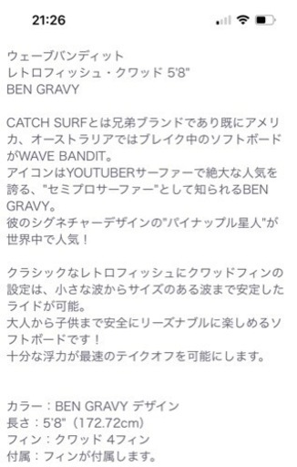 サーフボード　ソフト　WAVE BANDIT 5.8 クワッド4フィン　BEN GRAVY デザイン　