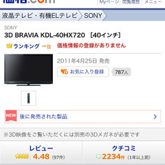 BRAVIA KDL-40HX720 ［40インチ］