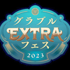 グラフェスのチケットお売りします