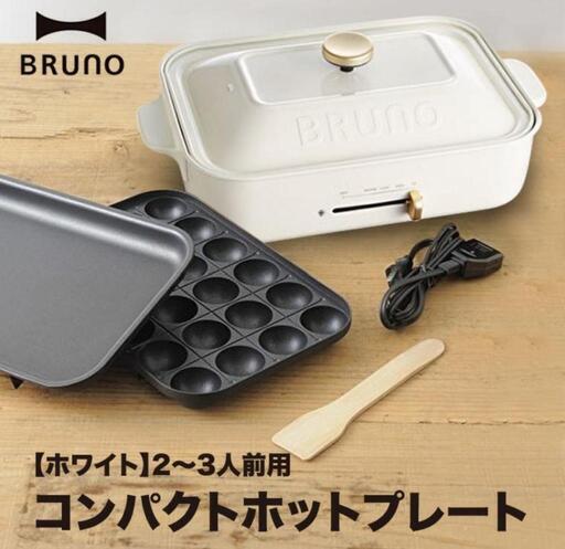 ＢＲＵＮＯ コンパクトホットプレート
