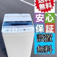 💁‍♀️☘️大阪市内配達設置無料💁‍♀2021年洗濯機4.5kg🍀保証有り