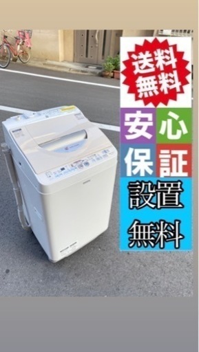 ?‍♀️☘️大阪市内配達設置無料?‍♀️シャープ洗濯機