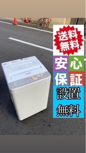 ?‍♀️☘️大阪市内配達設置無料?‍♀️パナソニック洗濯機6kg?保証有り