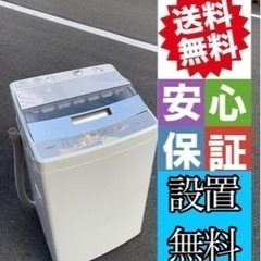 ‍♀️☘️大阪市内配達設置無料?‍♀️2020年アクア洗濯機
