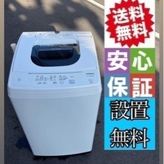 💁‍♀️☘️大阪市内配達設置無料💁‍♀️美品日立洗濯機5kg 2020年🍀保証有り