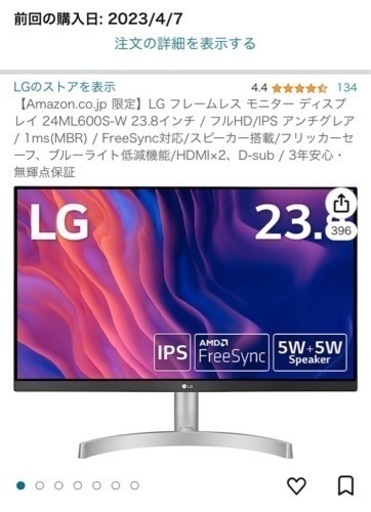 LG フレームレス モニター ディスプレイ?️(23.8インチ)