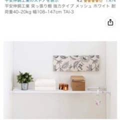 突っ張り棒・突っ張り棚の画像