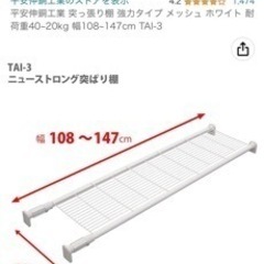 突っ張り棒・突っ張り棚の画像