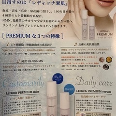 レディッチ　化粧水　美容液セット　未使用品の画像