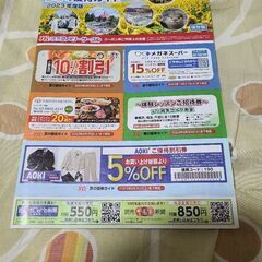 【ラスト1点/早い者勝ち】【再値下げしました。】夏の優待ガイド　...