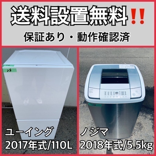 超高年式✨送料設置無料❗️家電2点セット 洗濯機・冷蔵庫 109