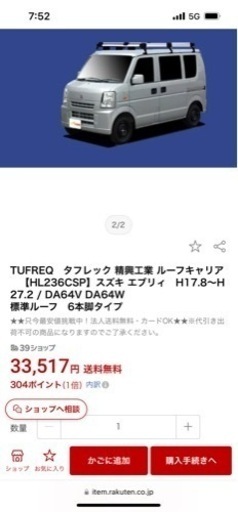 標準ルーフ車用　ルーフキャリア(スズキエブリィ)