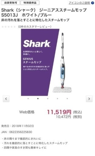 shark スチームモップ