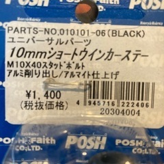 ウインカーステーの画像