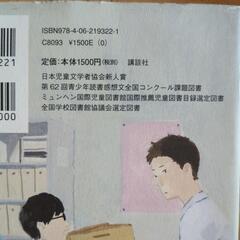 読書感想文に！中学生位むけの小説本の画像