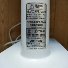 【引き取り先 決定】日立 扇風機 うちわ風 2017年製 の画像