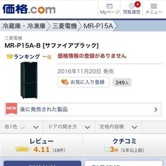 取引中　三菱 冷蔵庫 2017年製 146lの画像