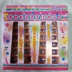 きせかえネイルセット