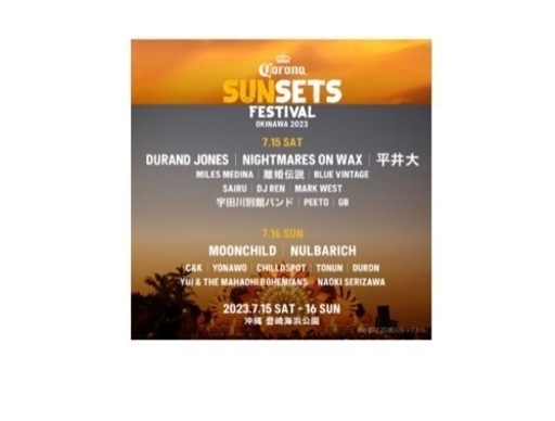 コロナフェス　2023 2日通し券