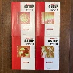 高校数学本(未使用品)差し上げます！