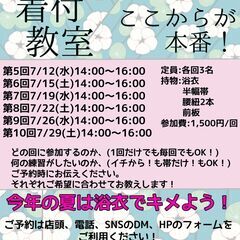 浴衣着付け教室を行っています！