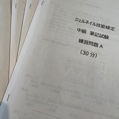 ジェルネイル検定　中級　練習問題　過去問