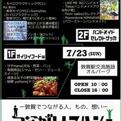 7月つながりマルシェ
