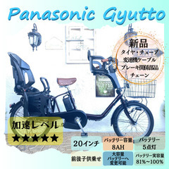 HB　電動自転車　パナソニック　ギュット　２０インチ　子供乗せ