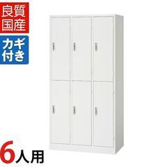 （決済方法変更により再投稿）6人用 スチールロッカー 鍵付き