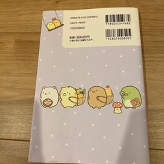 すみっこナゾトレ本の画像