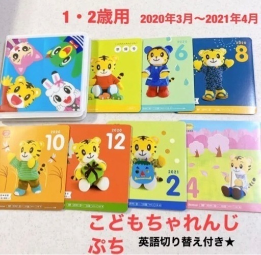 こどもちゃれんじぷち2020年版 DVD 1年分