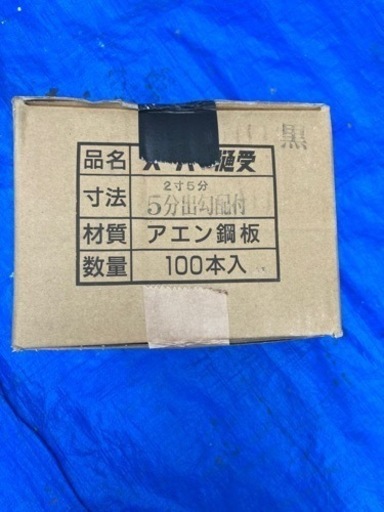 100個☆スーパー樋受☆勾配2寸5分☆5分出☆105☆支持金具☆送料込み