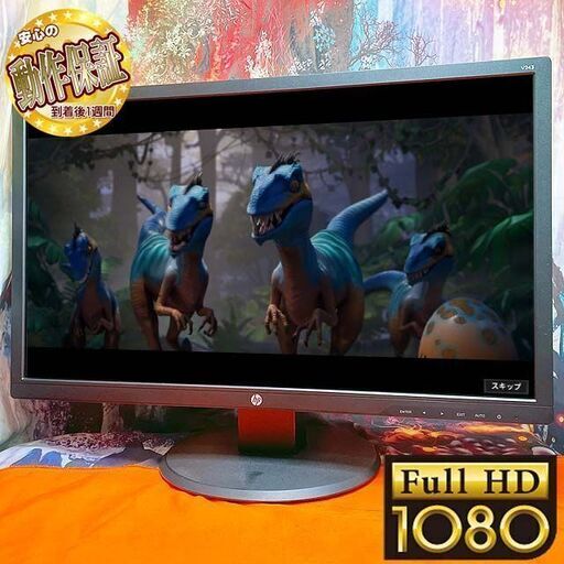 【フルHD】☆HP☆ 24インチワイド液晶モニター その⑦ シリアルナンバー：CNK7420NYR