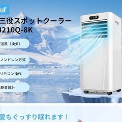 スポットクーラー　格安です