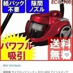 【0円】アイリスオーヤマ掃除機 サイクロンクリーナーの画像