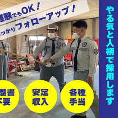 【警備スタッフ】警備業界トップの待遇！履歴書不要！【未経験歓迎】の画像