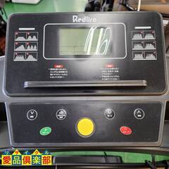 【愛品倶楽部柏店】REDLIRO 電動ルームランナー JK1607-5の画像