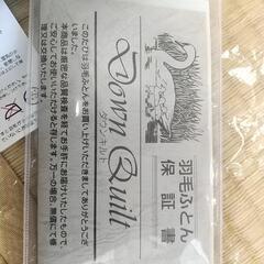 羽毛布団（新品＆ほぼ新品）の画像