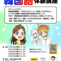 7月　名取市増田公民館　韓国語体験講座