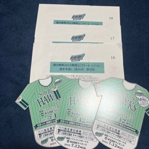 7/12 ソフトバンクvs西武ライオンズ　チケット３枚
