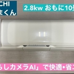 I334 🌈 ジモティー限定価格♪ HITACHI 2.8kw エアコン おもに10畳用 ⭐ 動作確認済 ⭐ クリーニング済