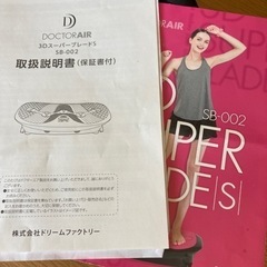 ドクターエアー3Dスーパーブレード（中古）の画像