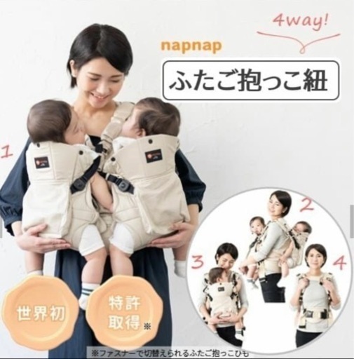 受け取り先決まりました。napnapの双子用抱っこ紐　2人用抱っこ紐
