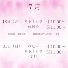 7/31、8/21、8/28べびーのためのリトミック　大阪上本町