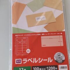 【廃棄】ラベルシール　使いかけ