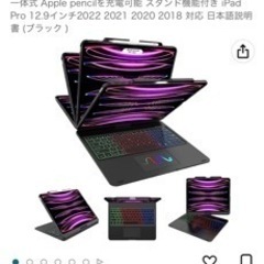 iPad Pro 12.9 ケース　キーボード