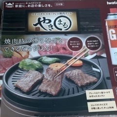 やきまる　カセットコンロ　焼肉　バーベキュー