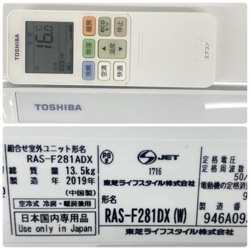 ＊標準取付無料＊安心の１年保証＊東芝 2019年製 10畳用＊AS087