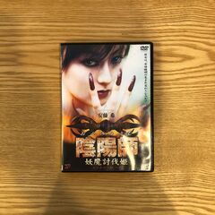 【中古DVD】陰陽師 ～妖魔討伐姫～（主演：安藤 希）